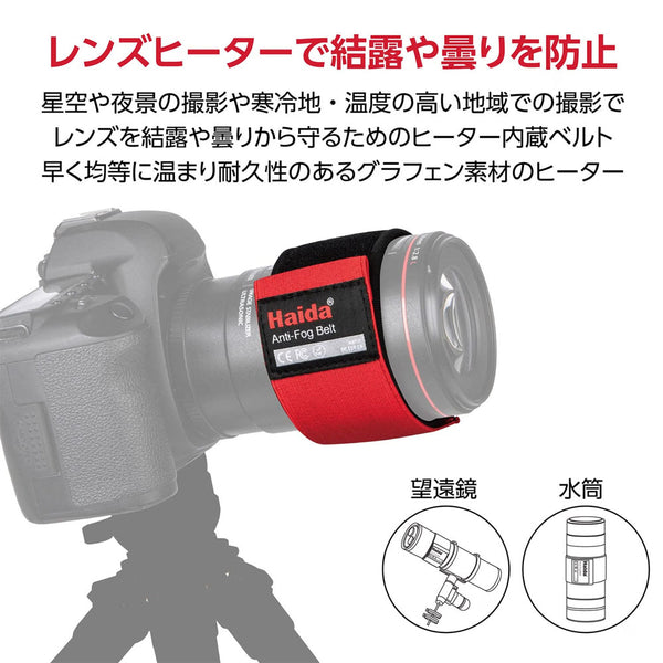 Haida HD4635 Lens Heater/Warmer/Anti-Fog Belt