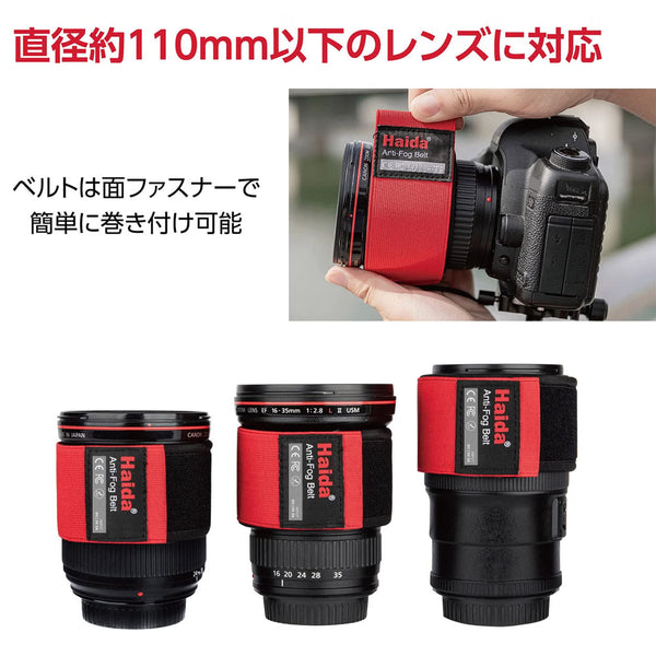Haida HD4635 Lens Heater/Warmer/Anti-Fog Belt