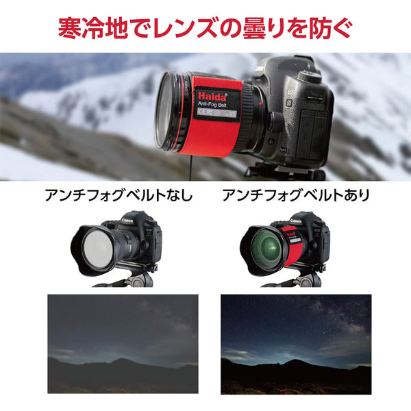 Haida HD4635 Lens Heater/Warmer/Anti-Fog Belt